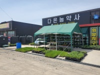 다온농약사