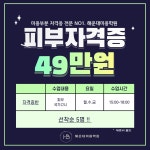 해운대미용학원