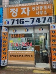 정자공인중개사사무소