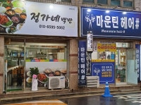 정가네백반