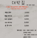 대박집