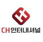 씨에이치인터내셔널