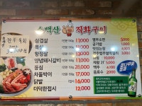 소백산돈직화구이 송현점