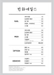 민하네일