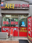 덕이시티 공인중개사사무소