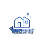 깔끔한홈케어