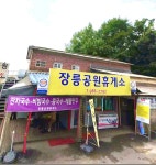 장릉공원휴게소