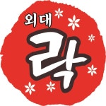 외대락코인노래연습장