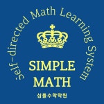 갈마우주속셈학원 | 심플수학 월평동 갈마동점