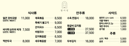 밥이당