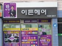 큐사랑 이든헤어