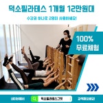 필라테스그릿&체형교정센터 덕소점
