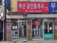 부산공인중개사사무소