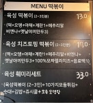 육성떡볶이 화도마석점