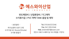 에스와이산업
