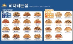 피자파는집 관평신탄진점