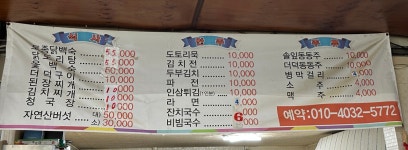천태산쉬어가는집