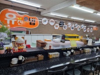 유진초밥