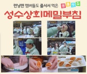 성수상회메밀부침
