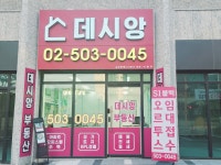 데시앙공인중개사사무소