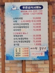 푸른섬식당