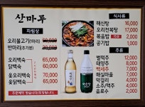 산마루