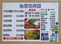 농장생오리집