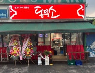 돈뚱소
