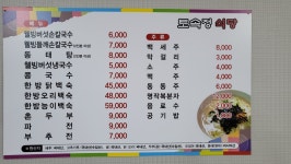 토속정 식당