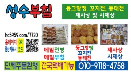 성수상회메밀부침