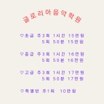 글로리아음악학원