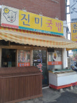 진미돼지국밥
