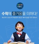 제 1004호 펀펀수학영어학원