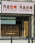 가온인력센터