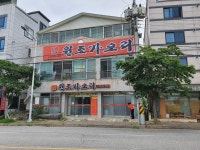 이복주 원조가오리 옥계점