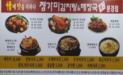 정가미감자탕해장국 문경점