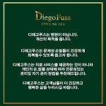 디에고푸스 희네일 이촌점