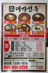 대가면옥 밀면
