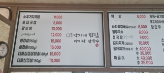 박가네집밥