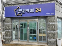 별밤카페24