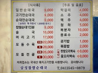 삼성찹쌀순대국