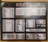 일미양꼬치 연신내점