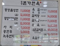평양본가면옥