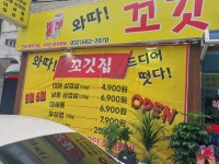 와따 꼬깃집