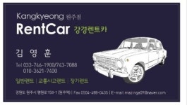 강경렌트카