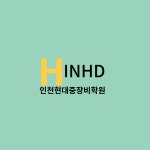 현대중장비운전학원