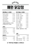 신예원닭강정 순천조례점