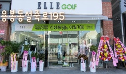 엘르골프 광주용봉