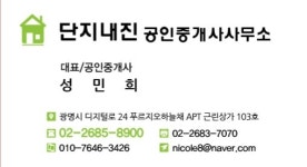 단지내 진공인중개사사무소