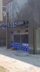 조정선공인중개사사무소